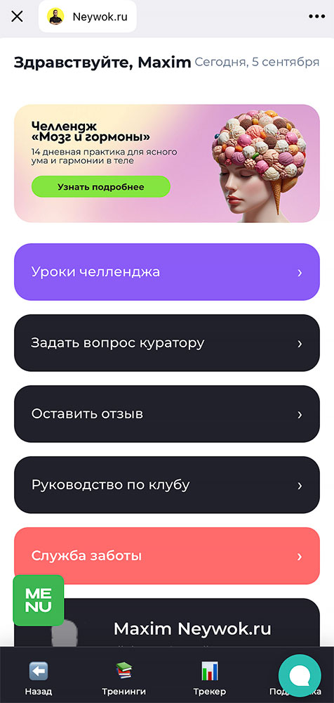 📱 Приложение клуба Neywok