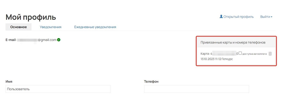 Отмена подписки в личном кабинете