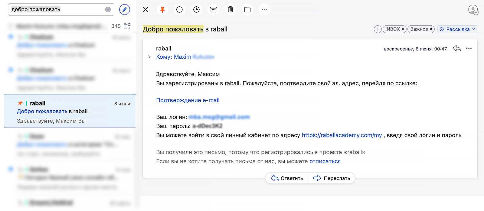 Пример письма с паролем