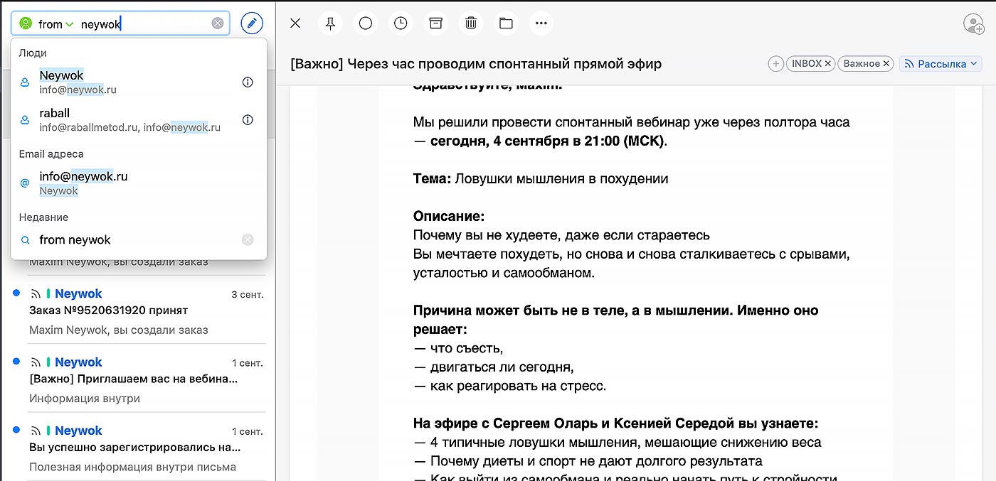 Поиск писем по адресу info@neywok.ru
