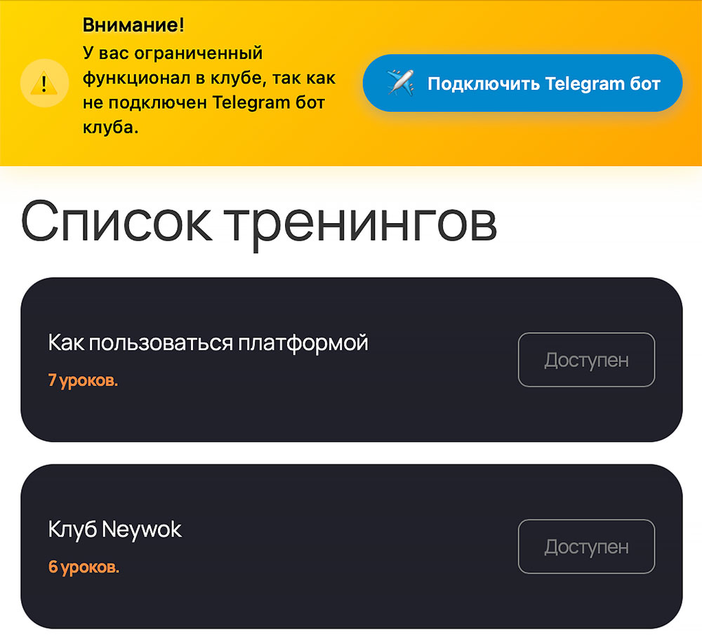 Баннер с уведомлением о неподключенном Telegram-боте