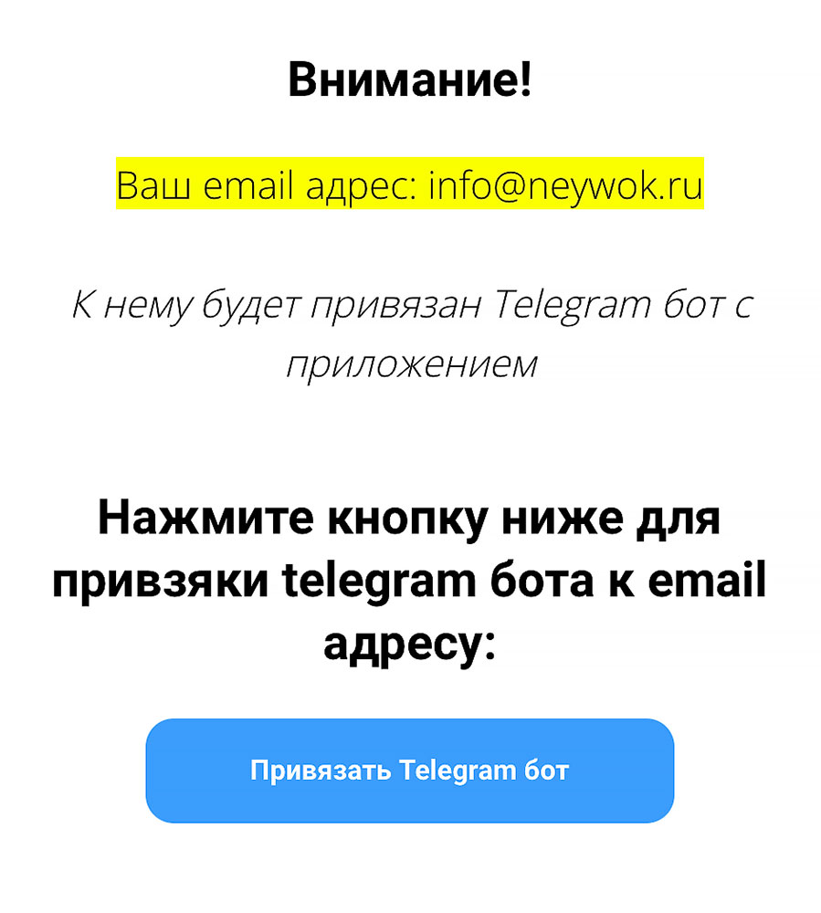 Страница подключения Telegram
