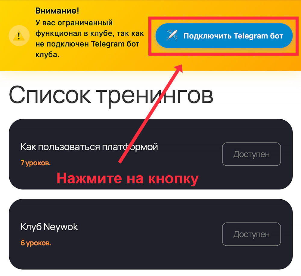 Страница подключения Telegram