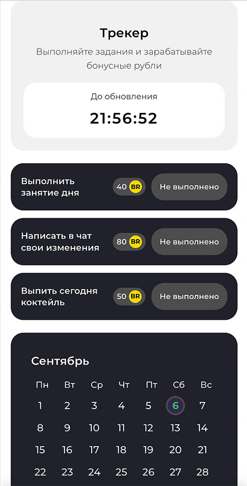 Трекер привычек