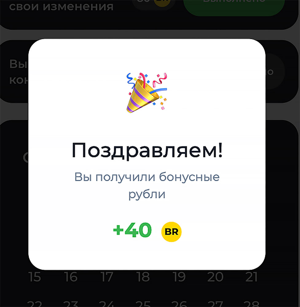 Начиление бонусных рублей за задания